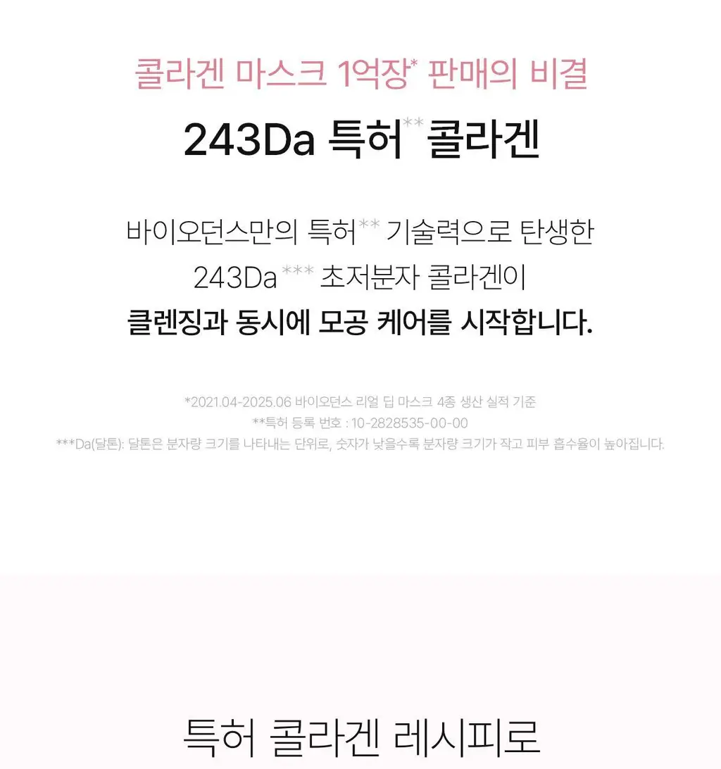 [탄탄모공/피지순삭] 바이오던스 콜라겐 클렌징 오일 200ml 단품/기획 상세페이지 24
